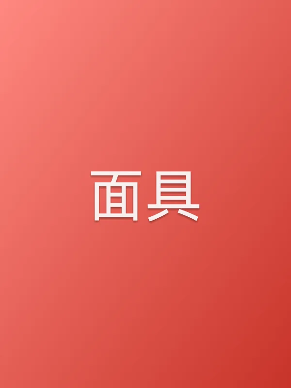 ■■