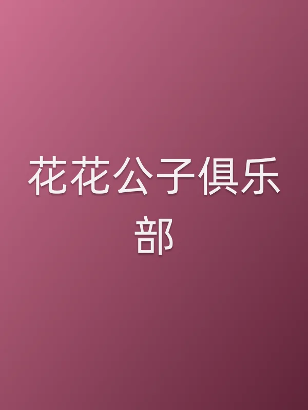 ■■俱乐部