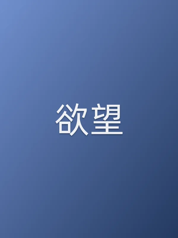 《■■》电视剧