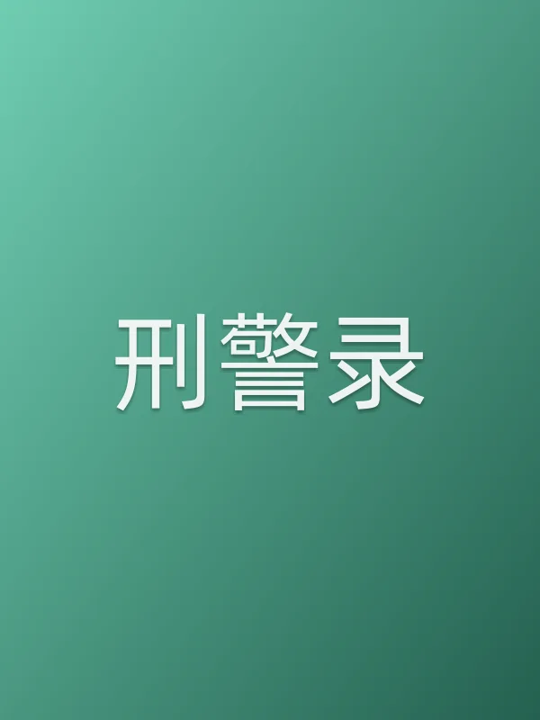 ■■录