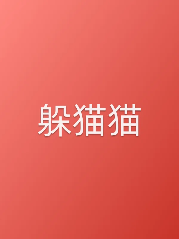 《■■电视剧