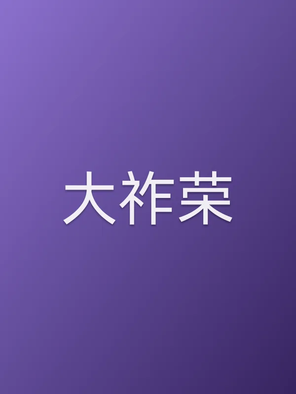 ■■