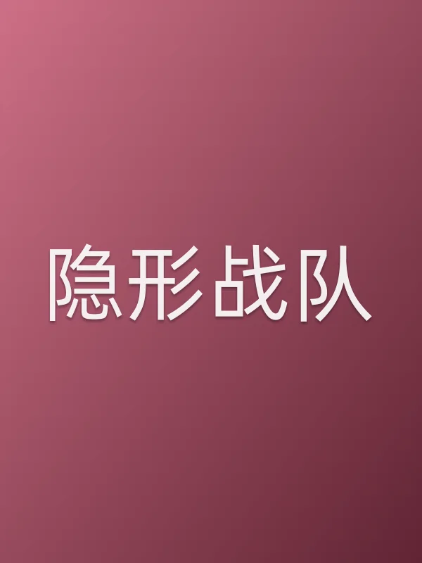 《■■战队电视剧
