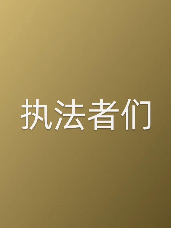 ■■们