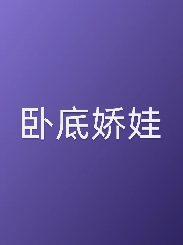■■娇娃