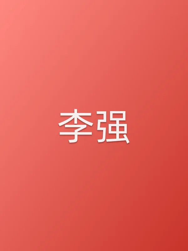 ■■