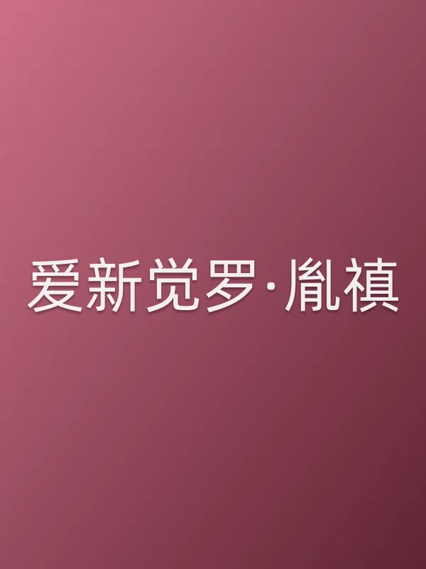 爱新觉罗·胤禛