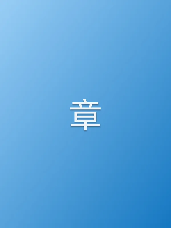 章