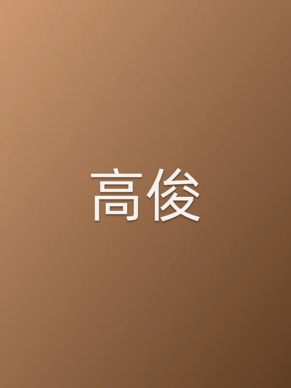 ■■角色海报