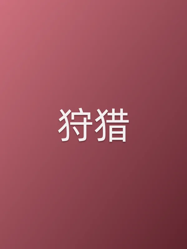 《■■电影