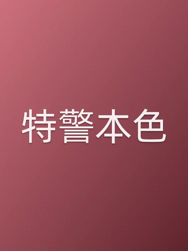 《■■■■电影