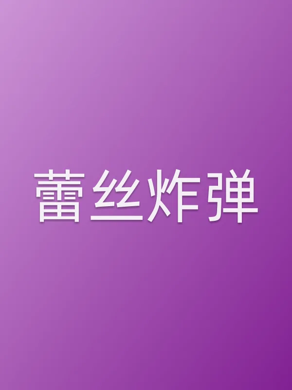 ■■■■电影海报
